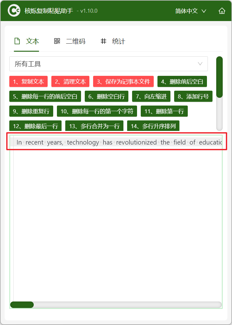 image-文字转换成二维码,文本如何即时发到手机中,电脑怎么复制文本粘贴到手机上