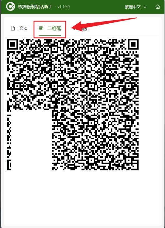 image-文字轉換成二維碼,文本如何即時發到手機中,電腦怎麼複製文本粘貼到手機上