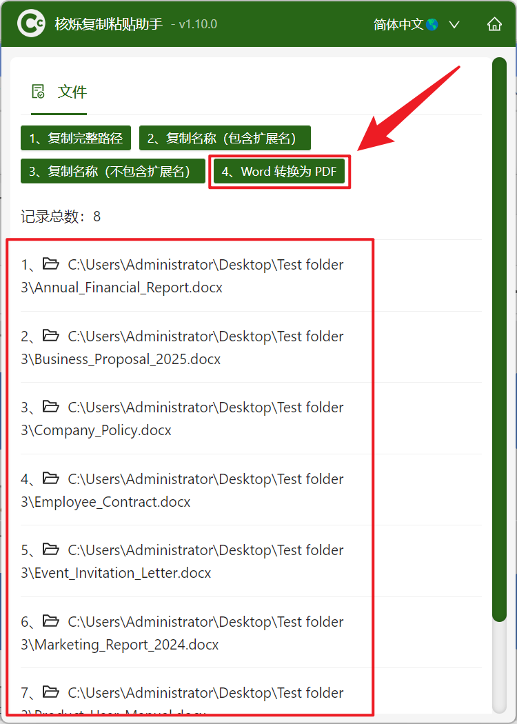 image-Word 批量转换为 PDF,Docx 怎么批量变为 PDF 格式,Word 保存为 PDF 文档