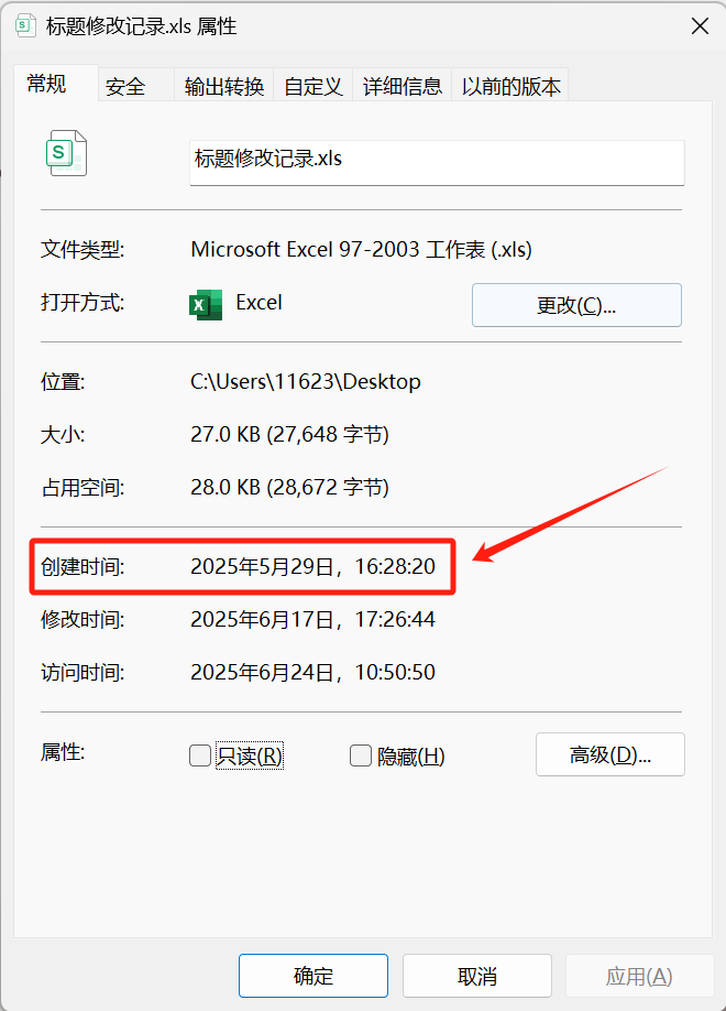 image-如何修改文件创建时间,excel的创建时间能改吗,excel创建时间修改方法