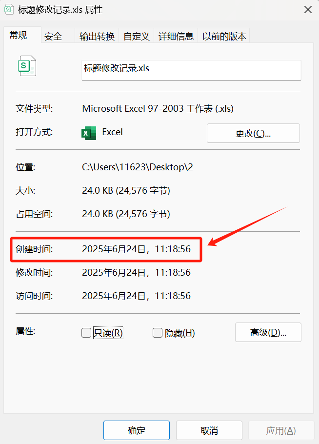 image-如何修改文件创建时间,excel的创建时间能改吗,excel创建时间修改方法