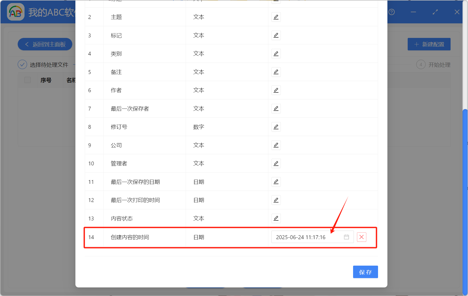 image-如何修改文件创建时间,excel的创建时间能改吗,excel创建时间修改方法