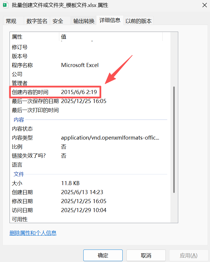 image-excel属性中的创建内容时间怎么改,excel创建内容时间修改方法