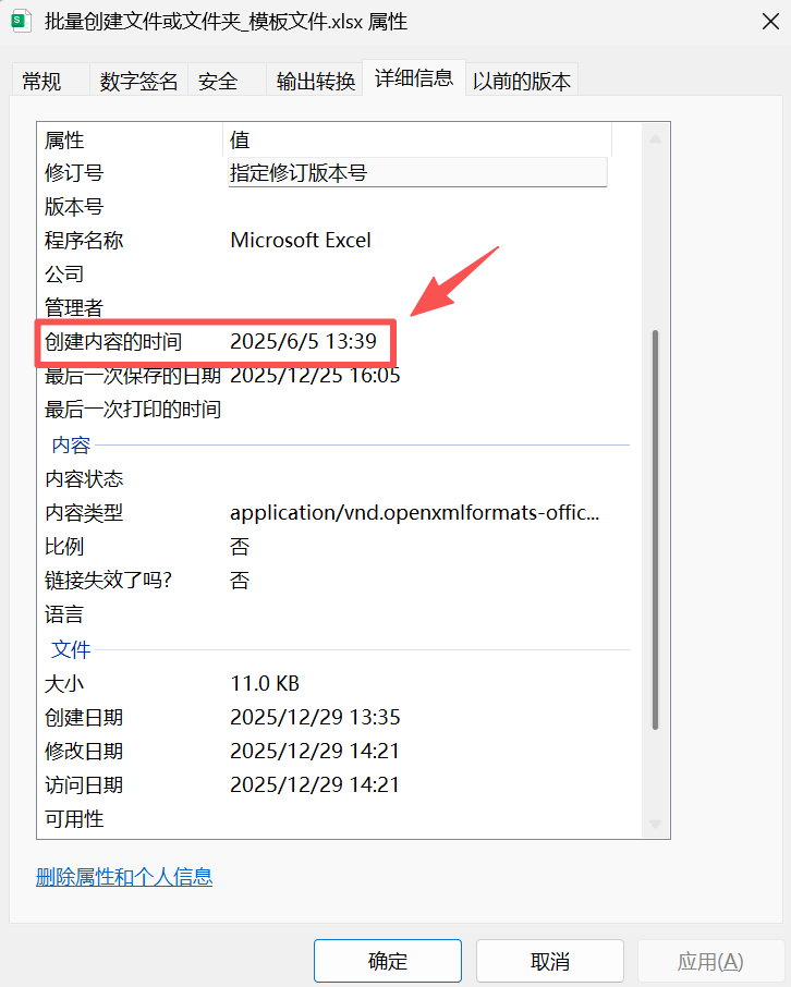image-excel属性中的创建内容时间怎么改,excel创建内容时间修改方法