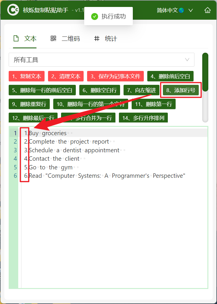 image-每行文字一键添加序号,如何给选中的多行文件加编号,文本逐行添加序号
