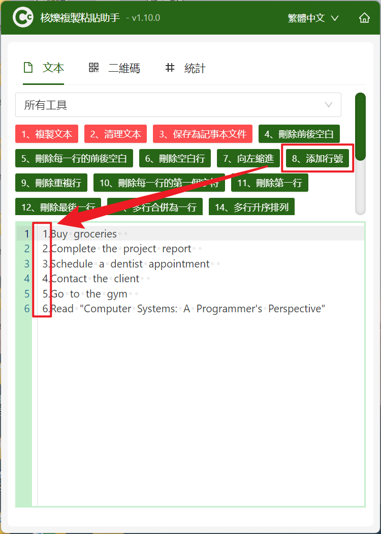 image-每行文字一鍵添加序號,如何給選中的多行文件加編號,文本逐行添加序號