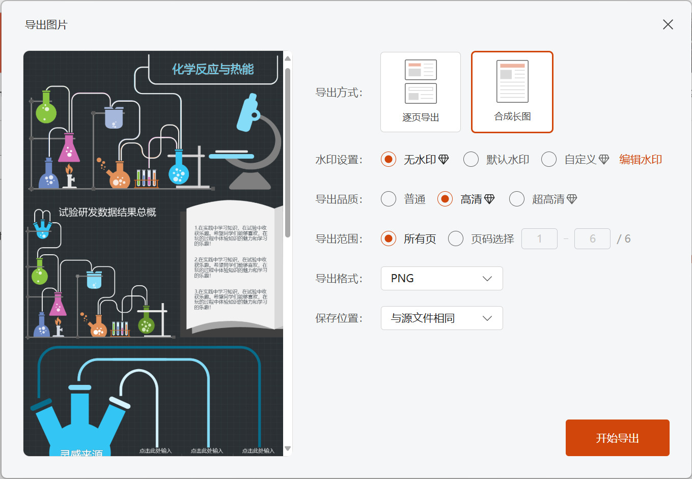 image-ppt转换成一张长图,怎么把ppt做成一张长图,怎么把ppt拼成一张图