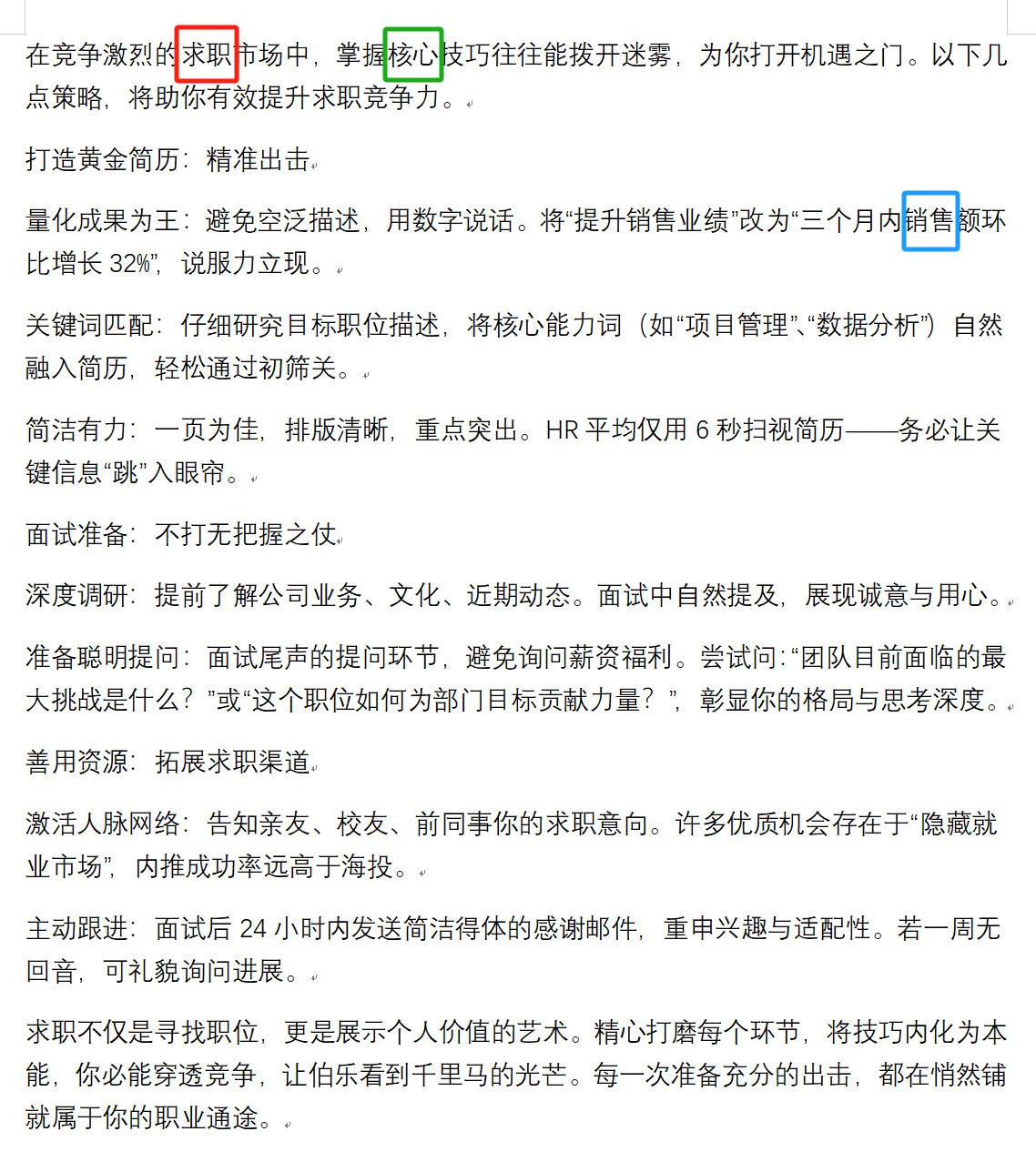 image-Word批量刪除不同文字,word批量刪除部分內容,刪除word中的文字內容