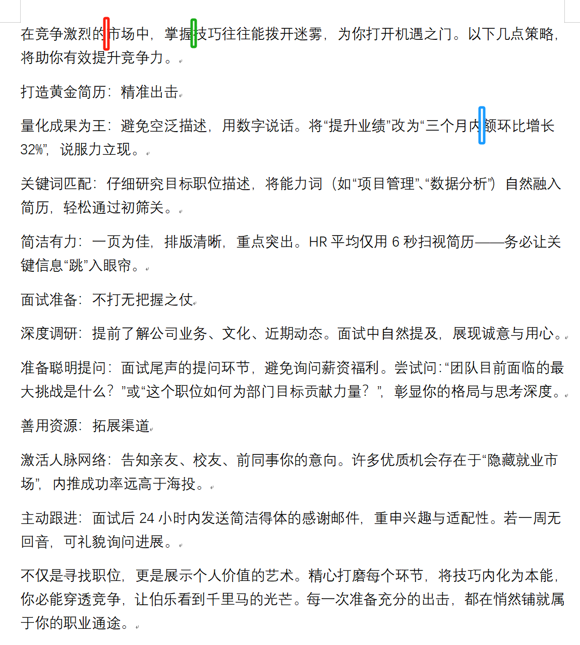 image-Word批量刪除不同文字,word批量刪除部分內容,刪除word中的文字內容