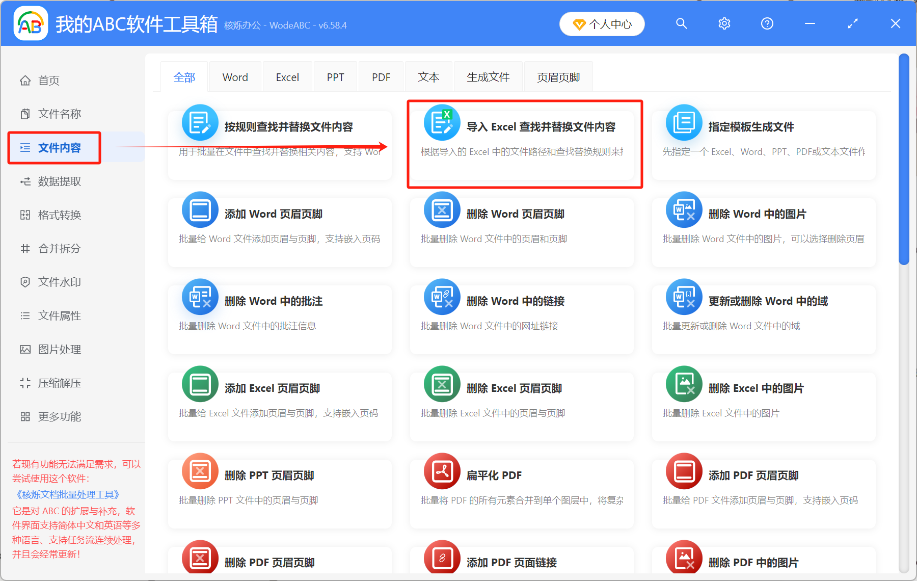 image-Word批量刪除不同文字,word批量刪除部分內容,刪除word中的文字內容