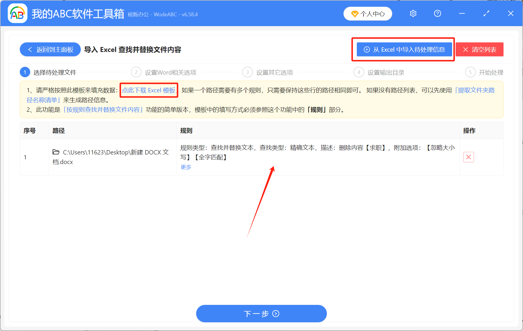image-Word批量刪除不同文字,word批量刪除部分內容,刪除word中的文字內容