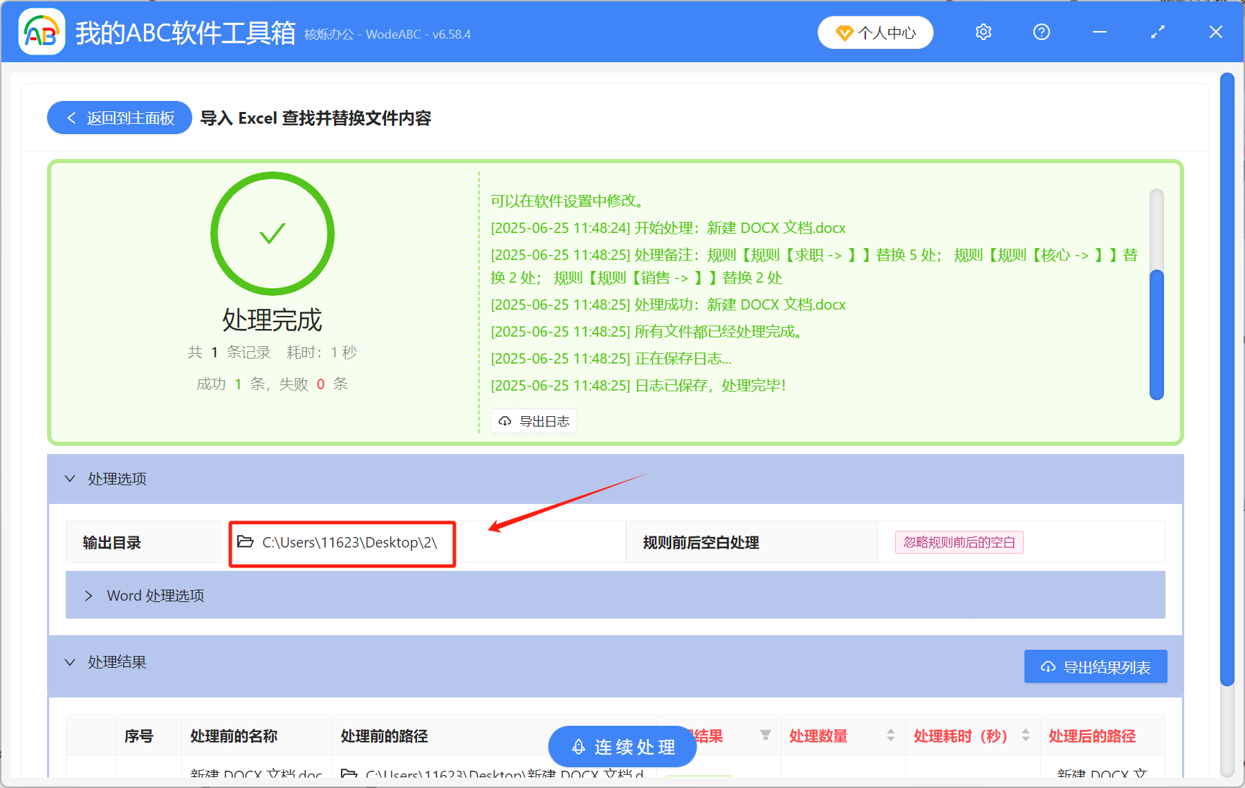 image-Word批量刪除不同文字,word批量刪除部分內容,刪除word中的文字內容
