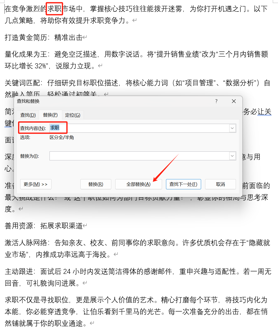 image-Word批量刪除不同文字,word批量刪除部分內容,刪除word中的文字內容