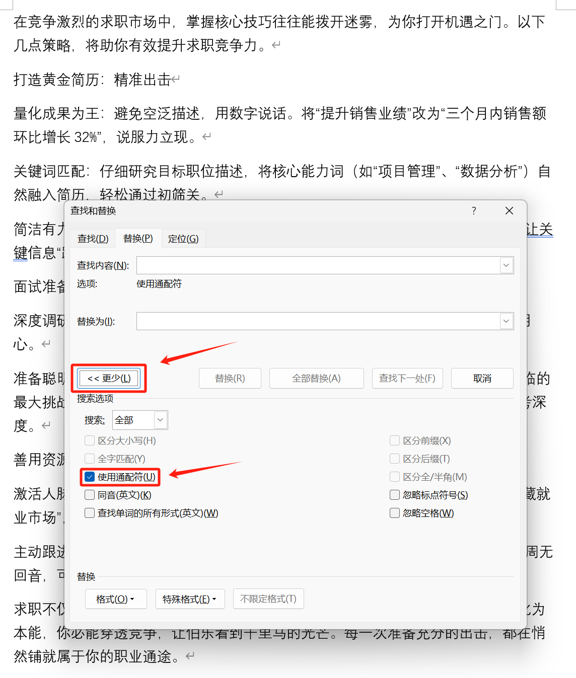 image-Word批量刪除不同文字,word批量刪除部分內容,刪除word中的文字內容