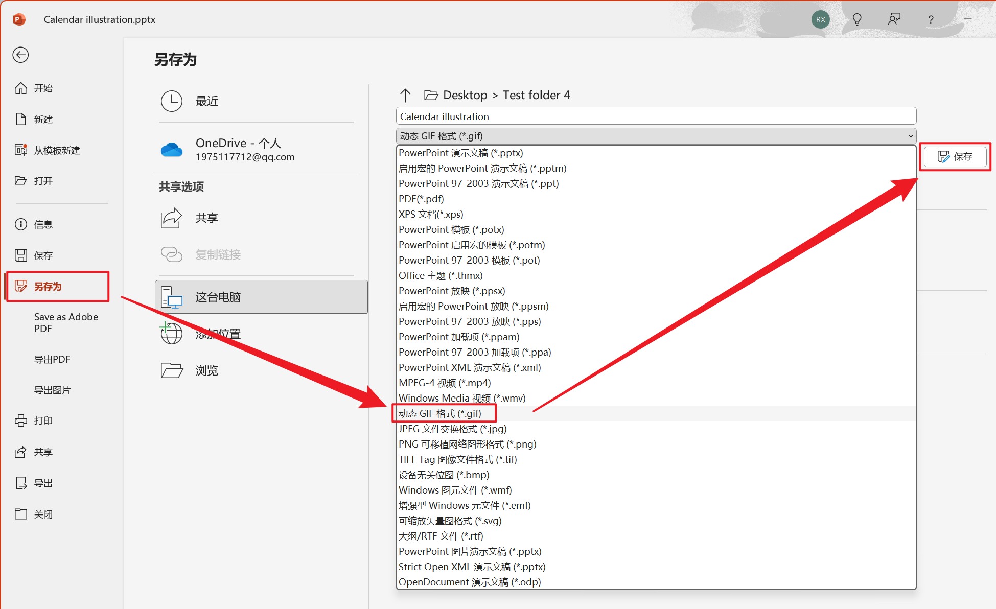 image-PPT怎么变成 GIF 动图,幻灯片怎么批量转 GIF,PPTX 如何转换成 GIF 格式