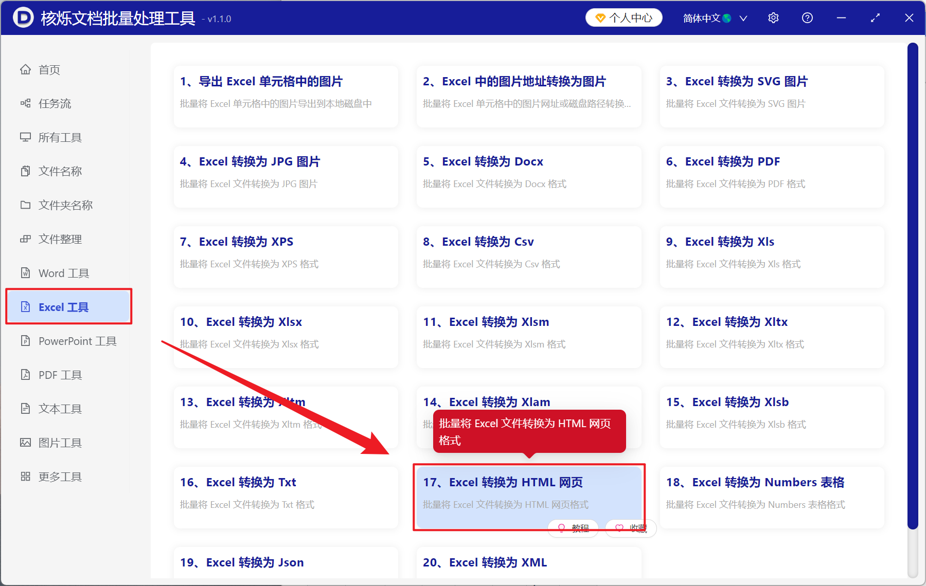 image-Excel 表格批量转 HTML,Xlsx 如何转为 HTML 网页,工作表导出为 HTML 网页
