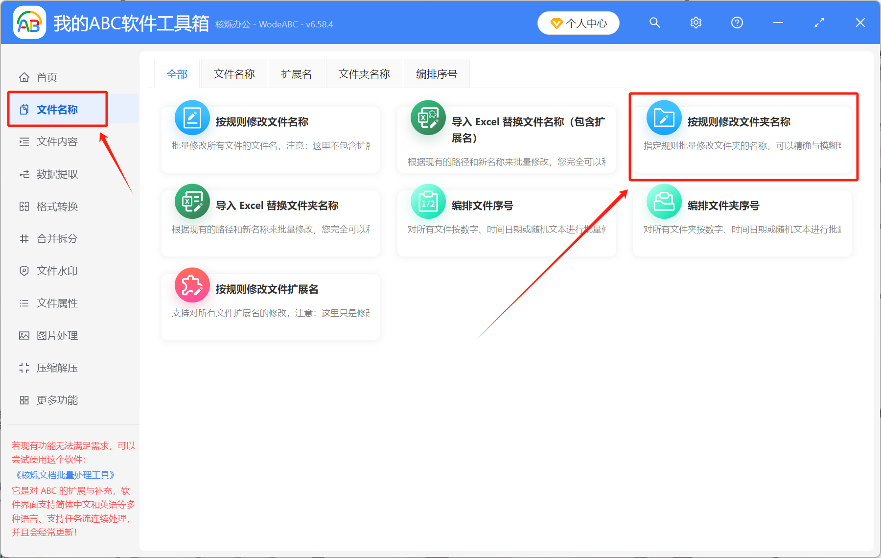 image-文件夾批量改名,批量修改文件夾名稱,怎樣批量修改文件夾名