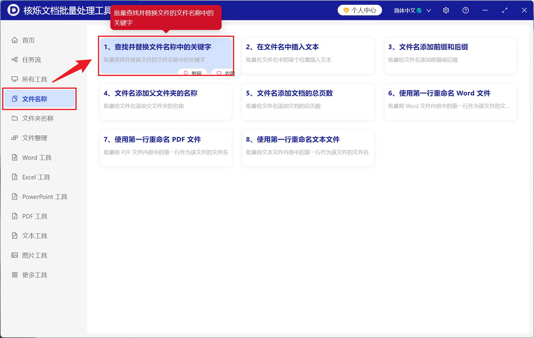 image-文件重命名,怎么更改文件名中几个字,批量更换文件名指定文字