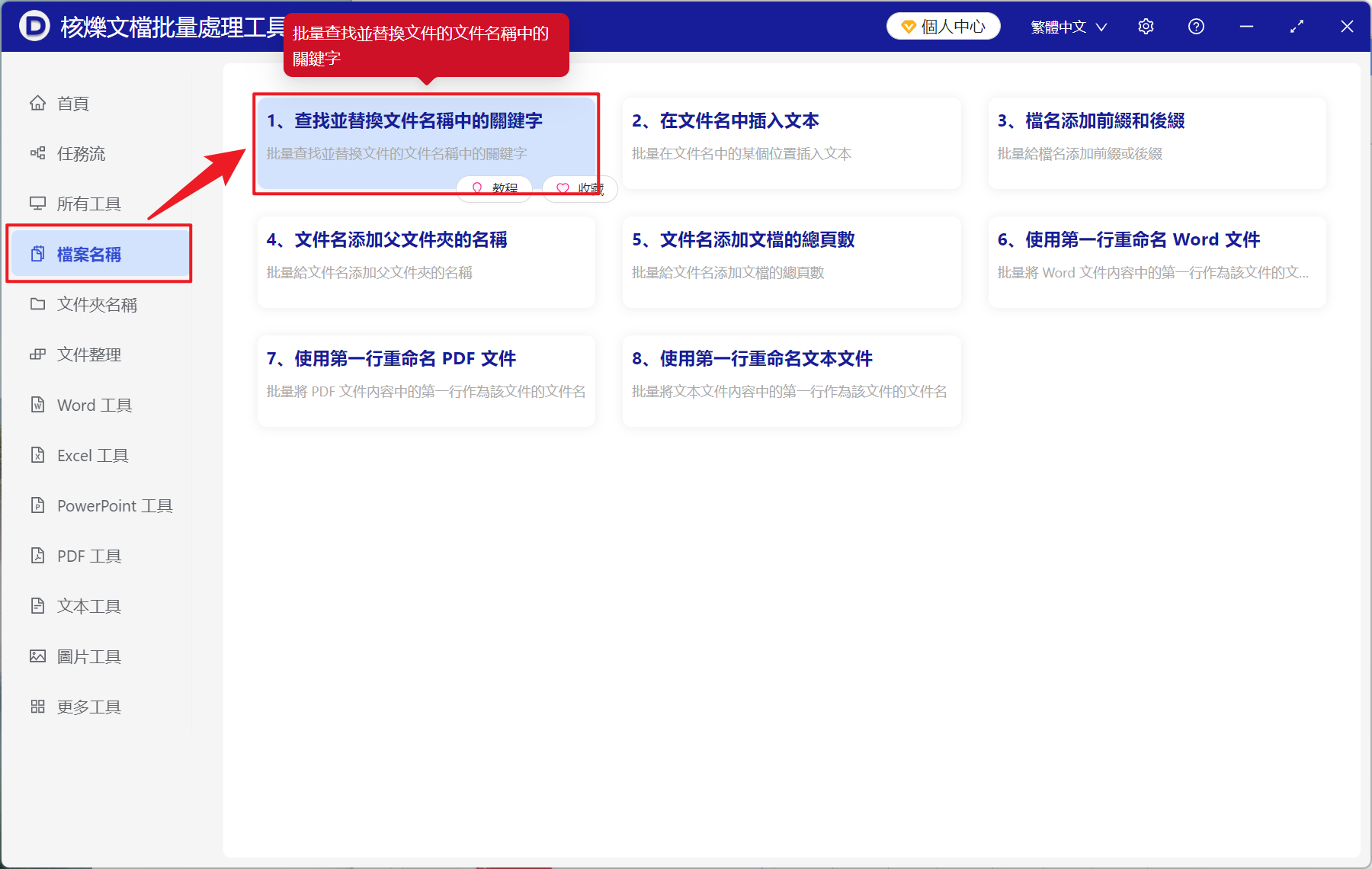 image-文件重命名,怎麼更改文件名中幾個字,批量更換文件名指定文字