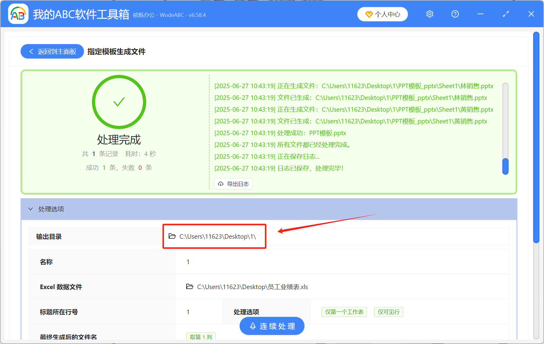 image-excel一键生成ppt,excel数据批量生成ppt,excel数据导入ppt模板