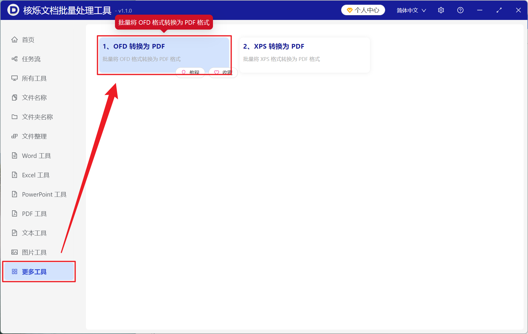 image-OFD 怎么批量转 PDF 格式,怎么将电子发票变为 PDF,OFD 格式转换成 PDF 文档