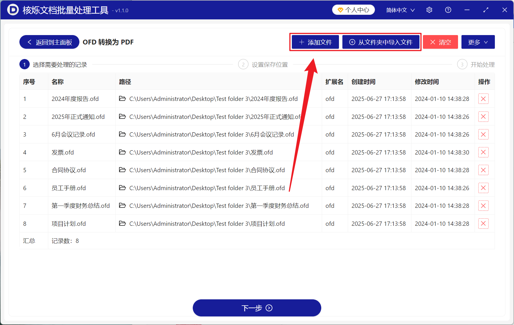 image-OFD 怎么批量转 PDF 格式,怎么将电子发票变为 PDF,OFD 格式转换成 PDF 文档