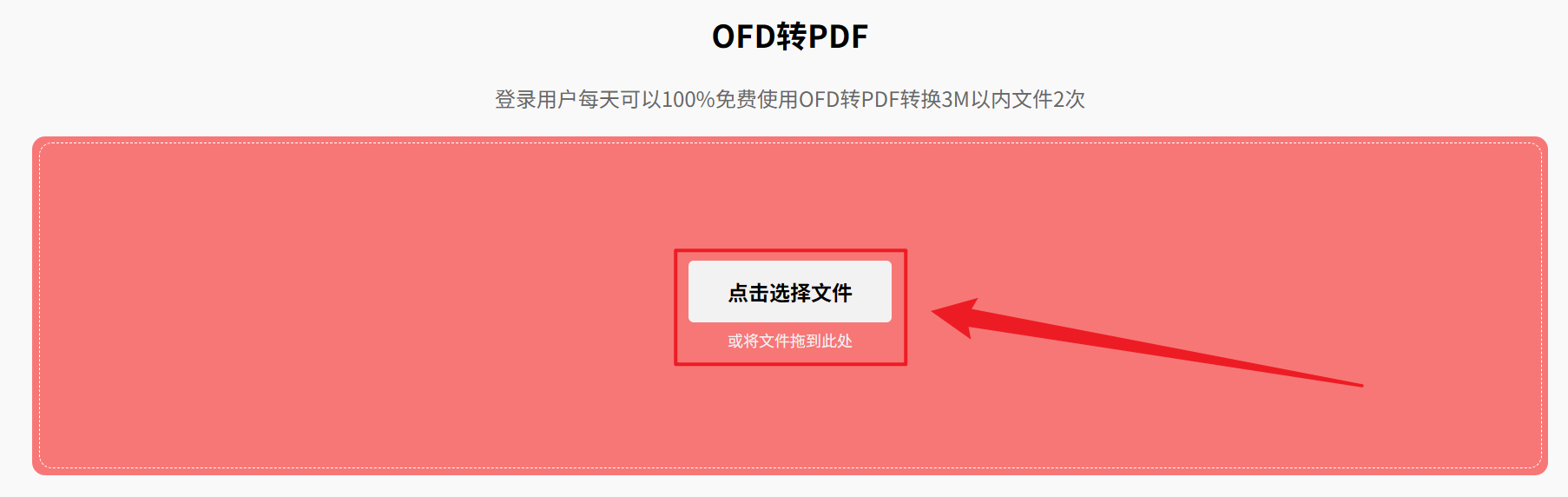 image-OFD 怎么批量转 PDF 格式,怎么将电子发票变为 PDF,OFD 格式转换成 PDF 文档