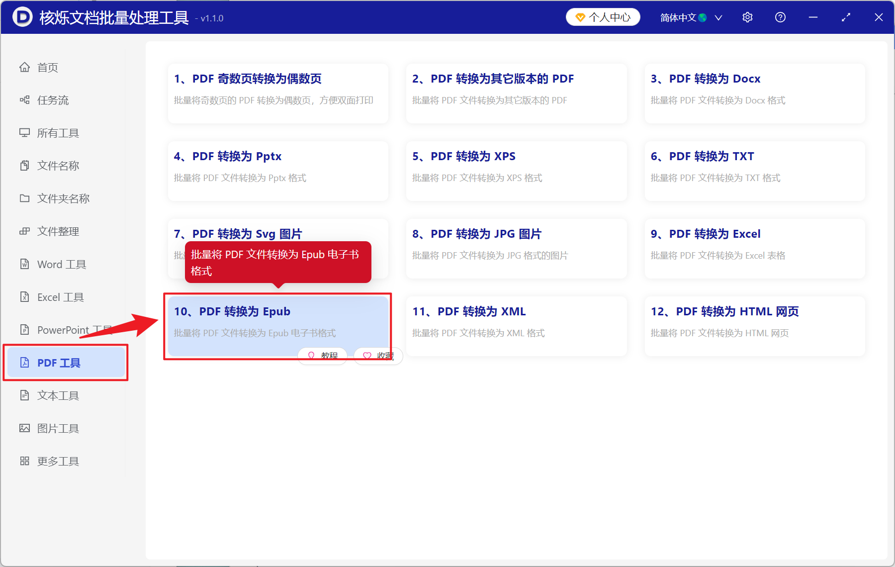 image-PDF 文档转电子书,PDF 如何批量变为 Epub 格式,PDF 变 Epub 转换器