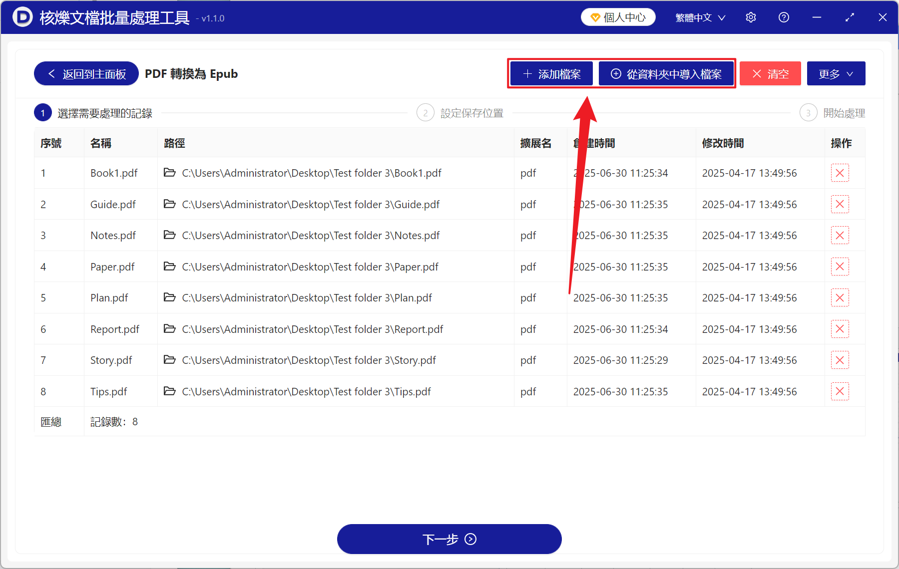 image-PDF 文檔轉電子書,PDF 如何批量變為 Epub 格式,PDF 變 Epub 轉換器