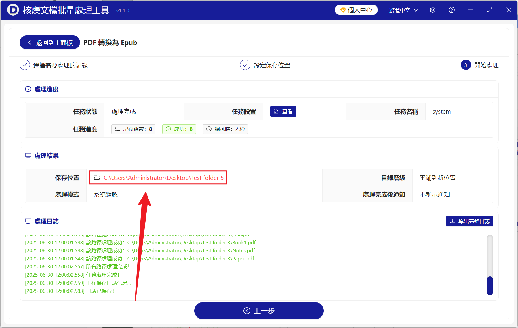 image-PDF 文檔轉電子書,PDF 如何批量變為 Epub 格式,PDF 變 Epub 轉換器