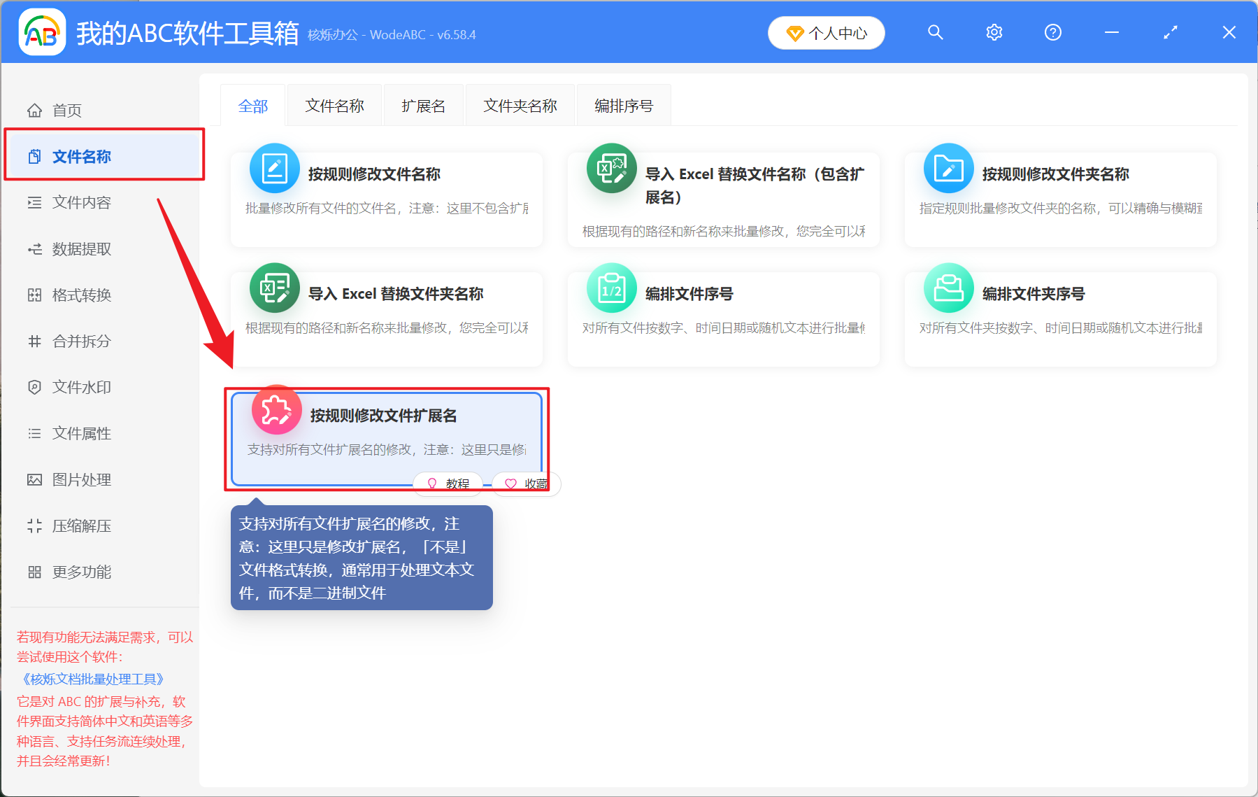 image-批量替换文件扩展名,文件拓展名如何批量更改,最快修改文件扩展名的方法