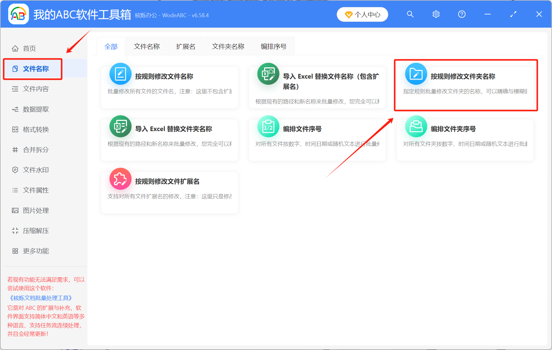 image-文件夹命名大小写,文件夹重命名,批量修改文件夹名字