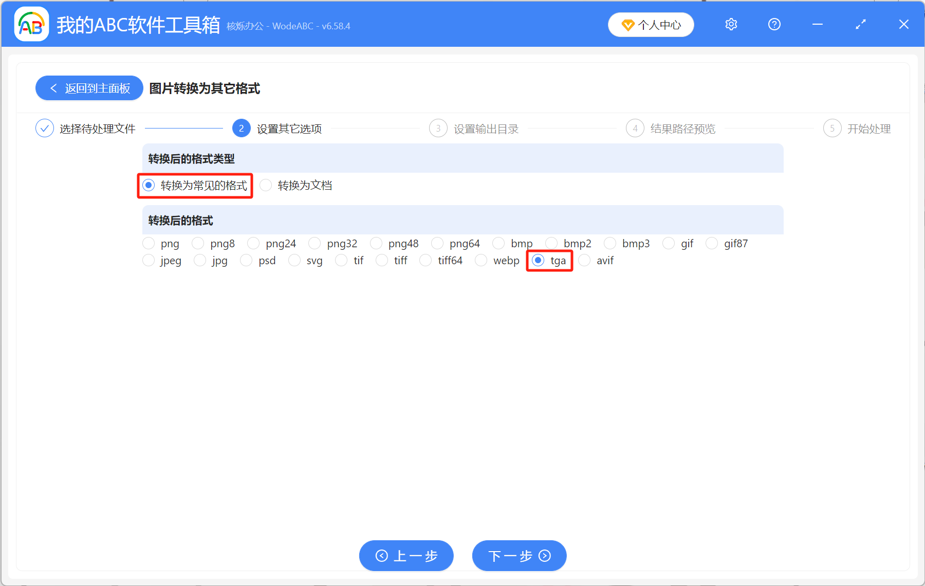 image-图片转TGA,图片TGA转换,png转成TGA格式