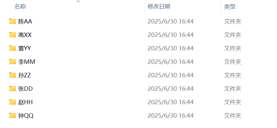 image-批量改文件夾名字,批量重命名文件夾,文件夾統一改名