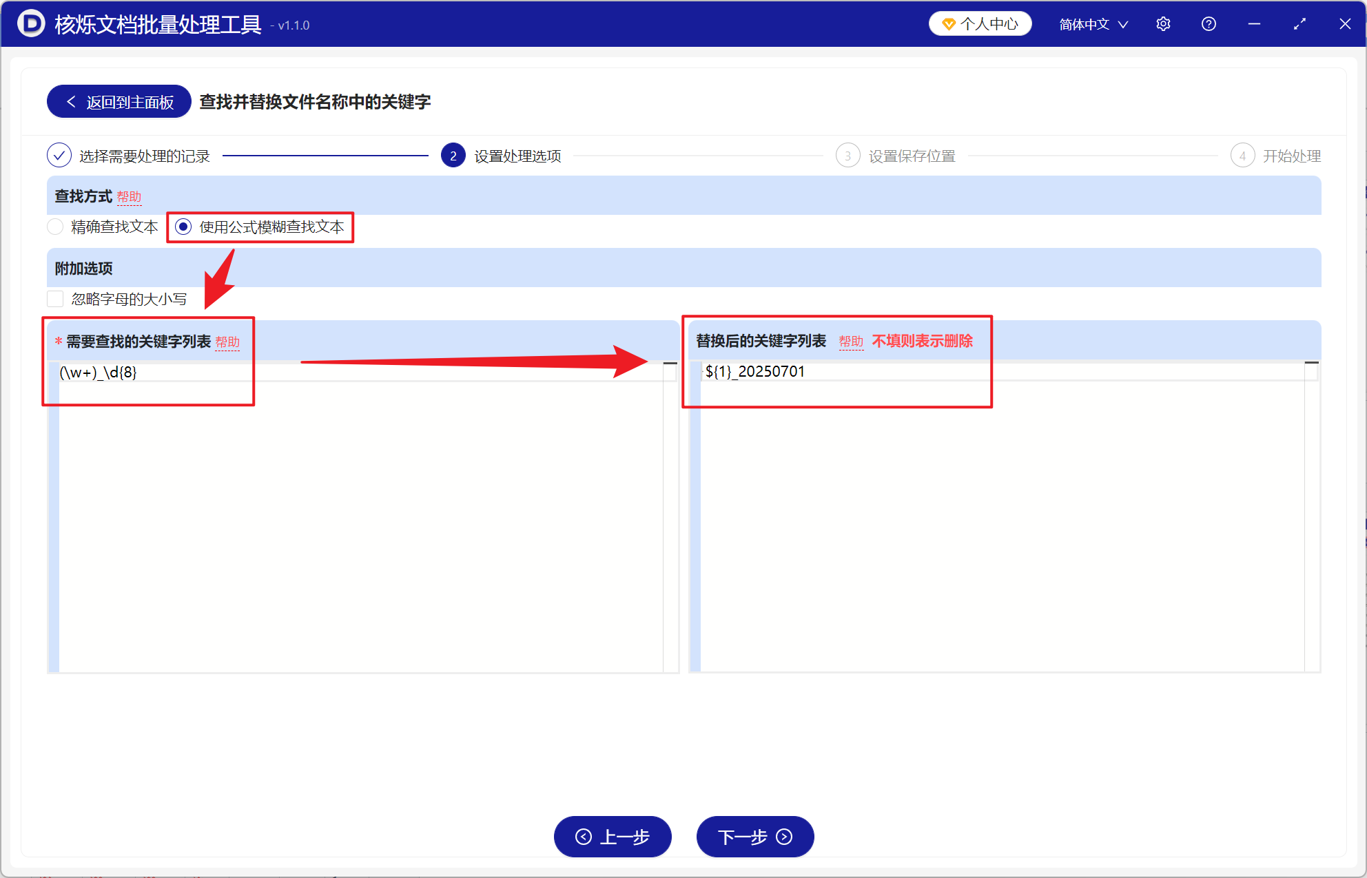 image-正则表达式批量替换文件名日期,批量处理文件名日期,正则表达式重命名文件