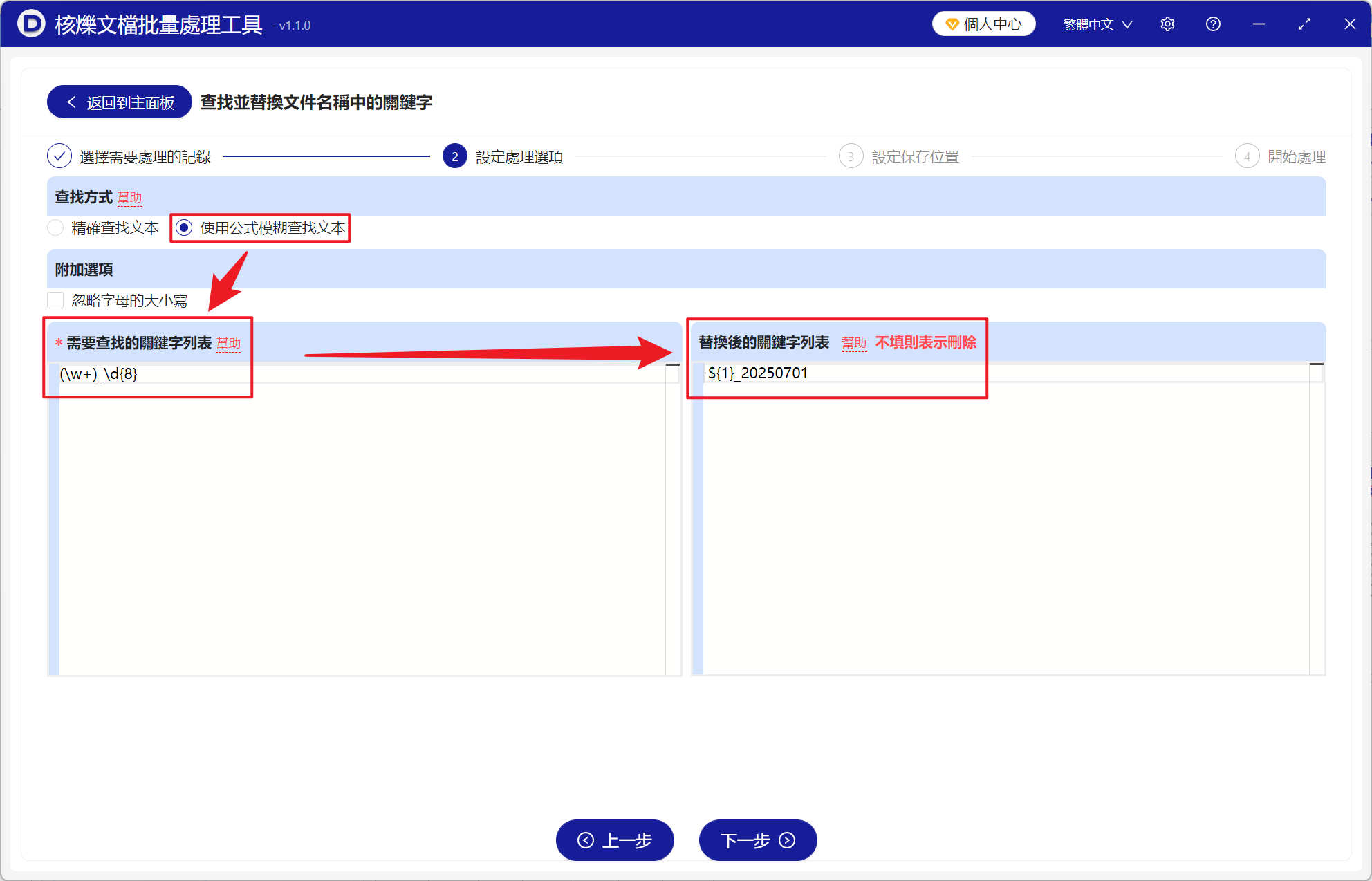 image-正則表達式批量替換文件名日期,批量處理文件名日期,正則表達式重命名文件