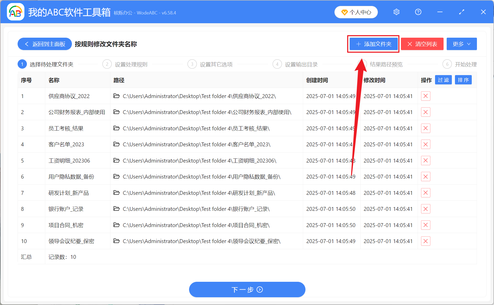 image-文件夹批量重命名,删除文件夹文字并添加序号,批量删除文件夹名称