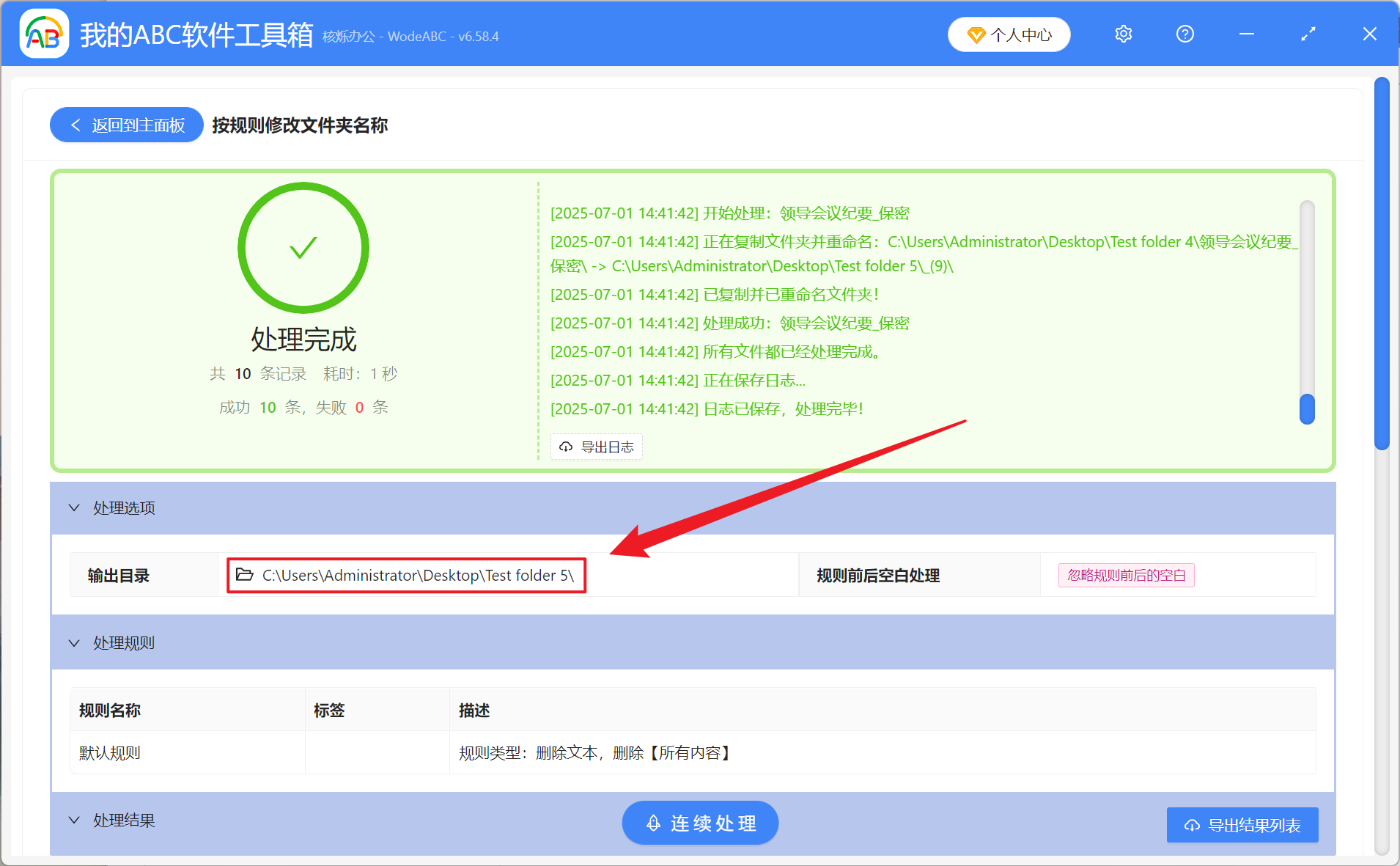 image-文件夹批量重命名,删除文件夹文字并添加序号,批量删除文件夹名称