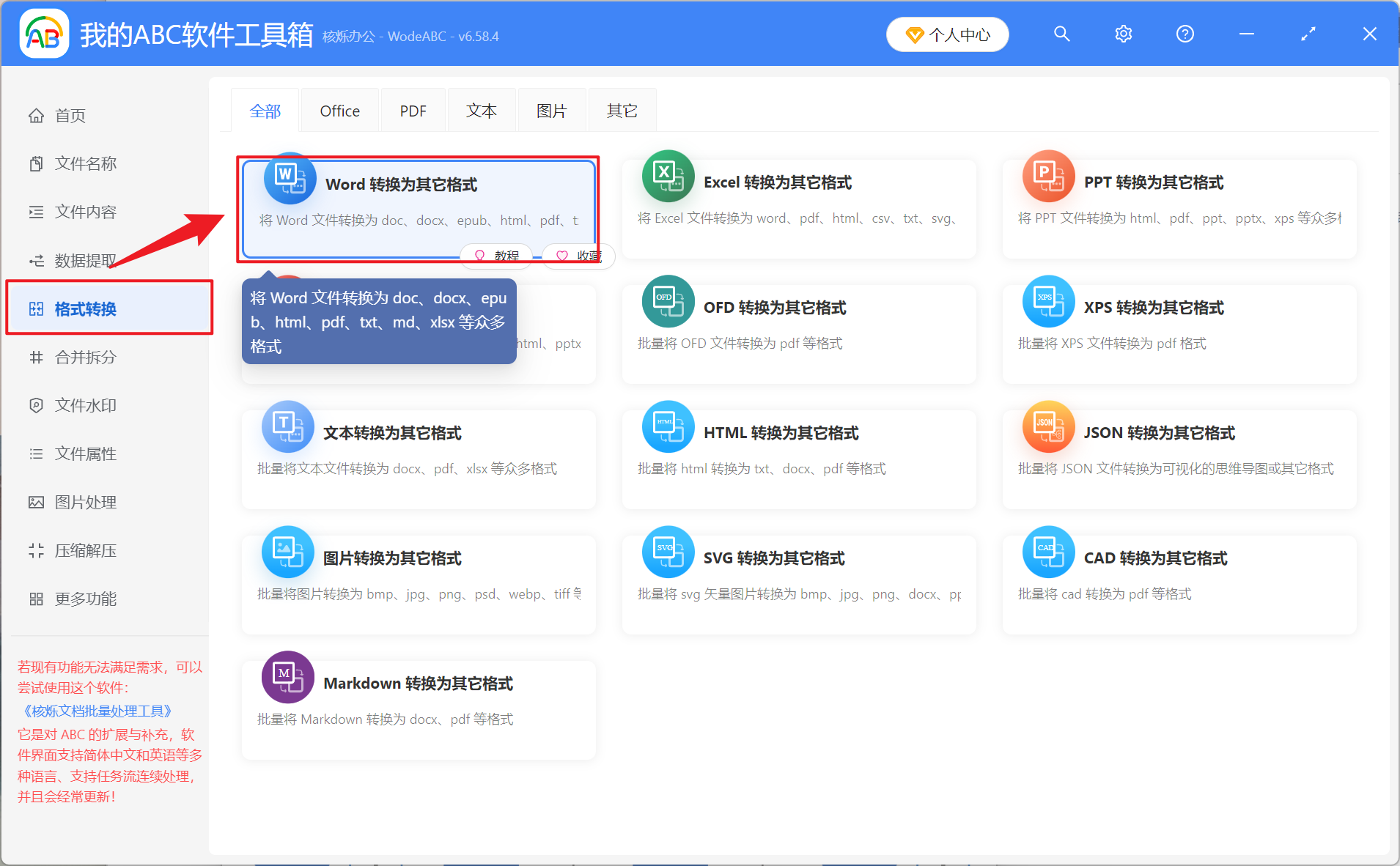 image-旧版doc文档转新版docx,word文档怎么批量转docx,docm宏文档如何转docx