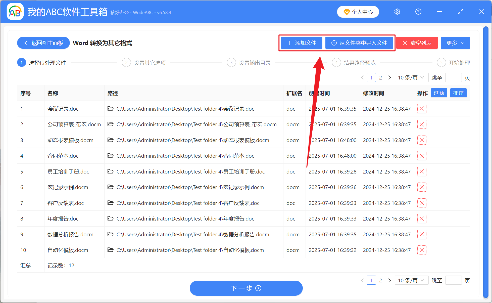 image-旧版doc文档转新版docx,word文档怎么批量转docx,docm宏文档如何转docx