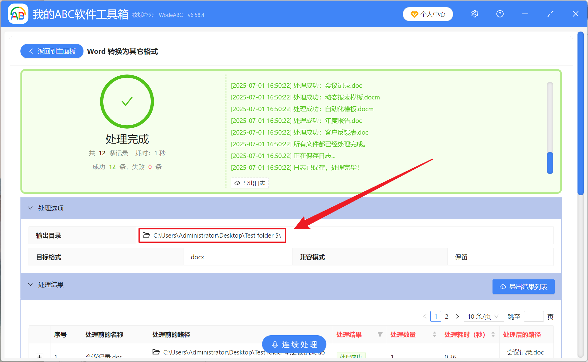 image-旧版doc文档转新版docx,word文档怎么批量转docx,docm宏文档如何转docx