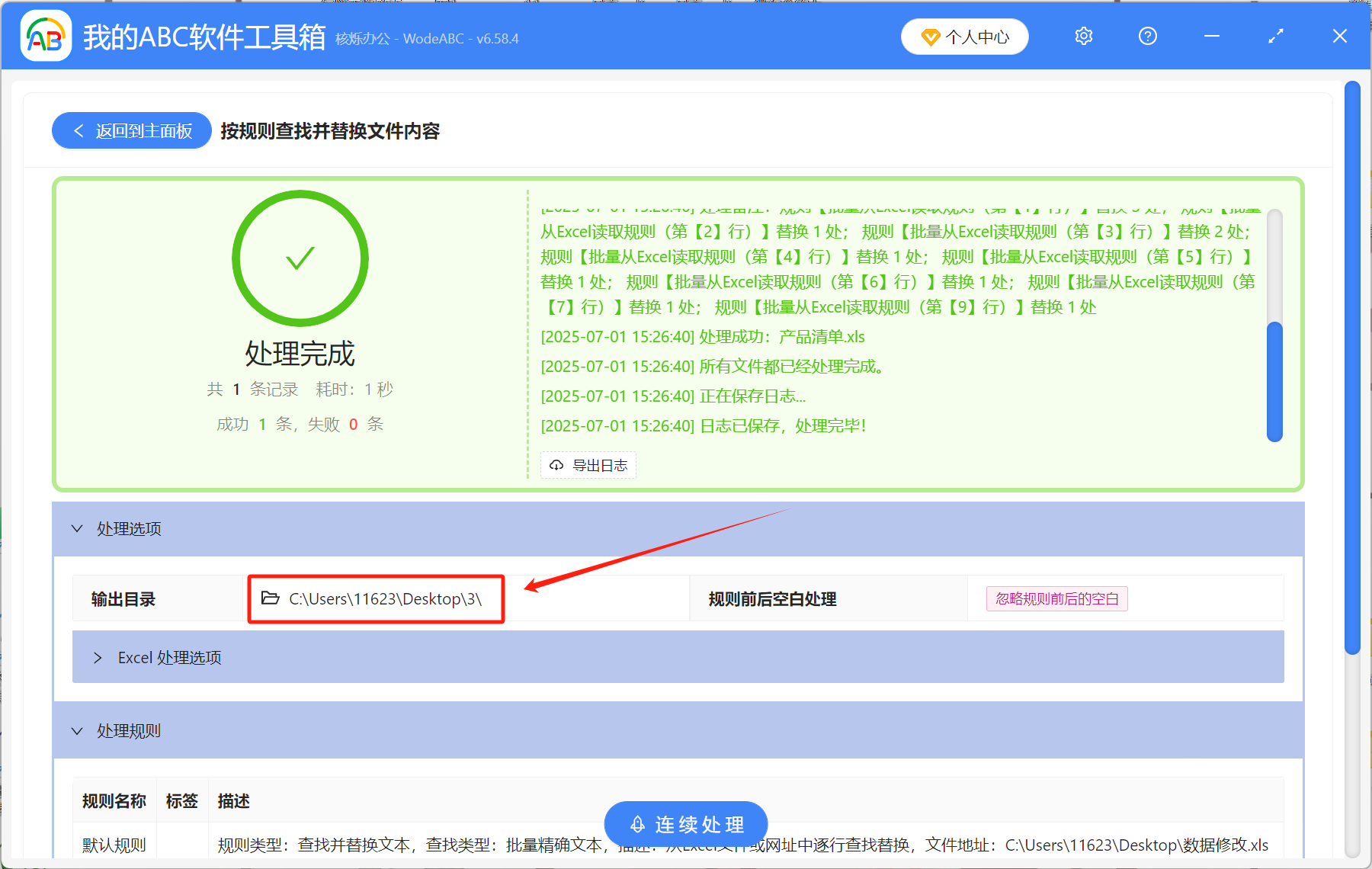 image-替换某一列中的部分数据,excel查找替换一列中的数据,excel只对一列进行替换