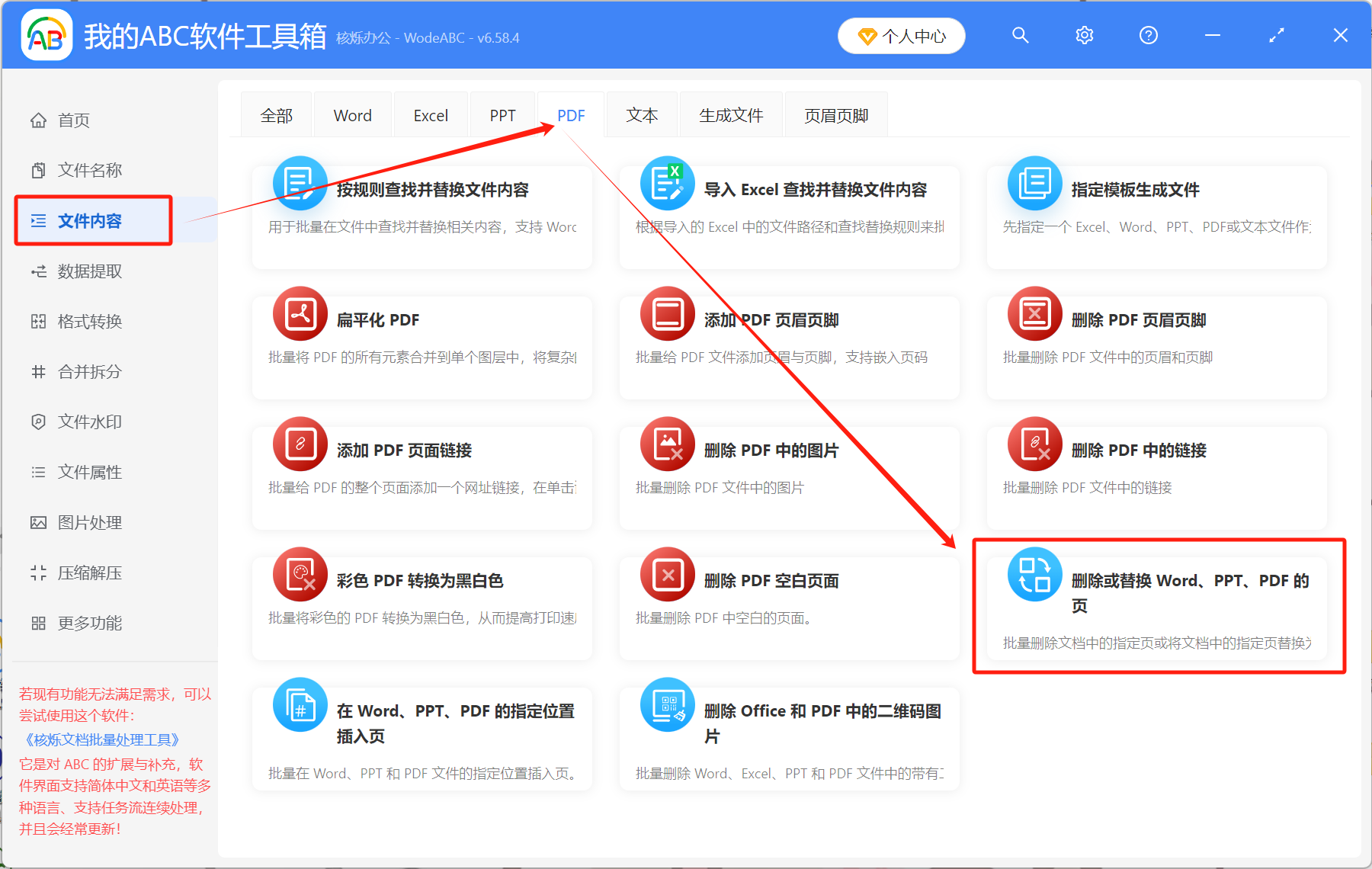 image-PDF中的一页单独替换,怎么替换PDF的某一页,怎么把PDF中一页换掉