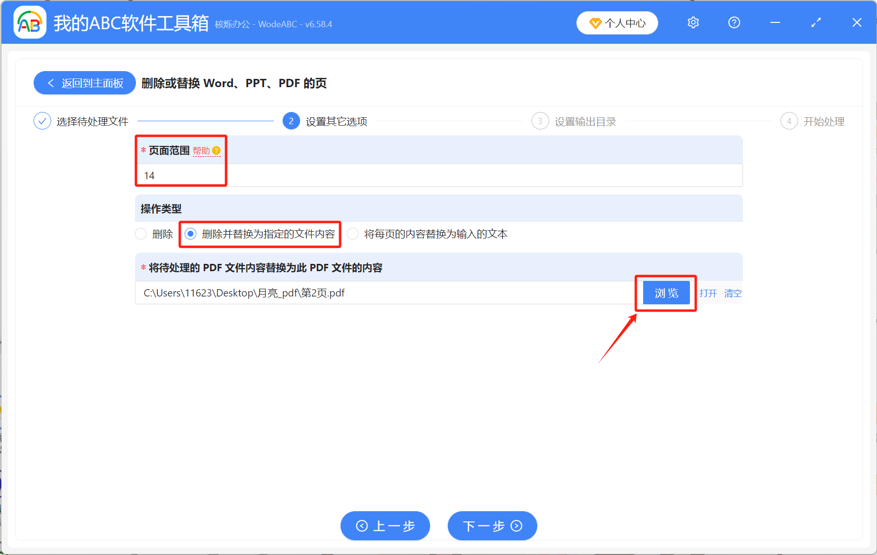 image-PDF中的一页单独替换,怎么替换PDF的某一页,怎么把PDF中一页换掉