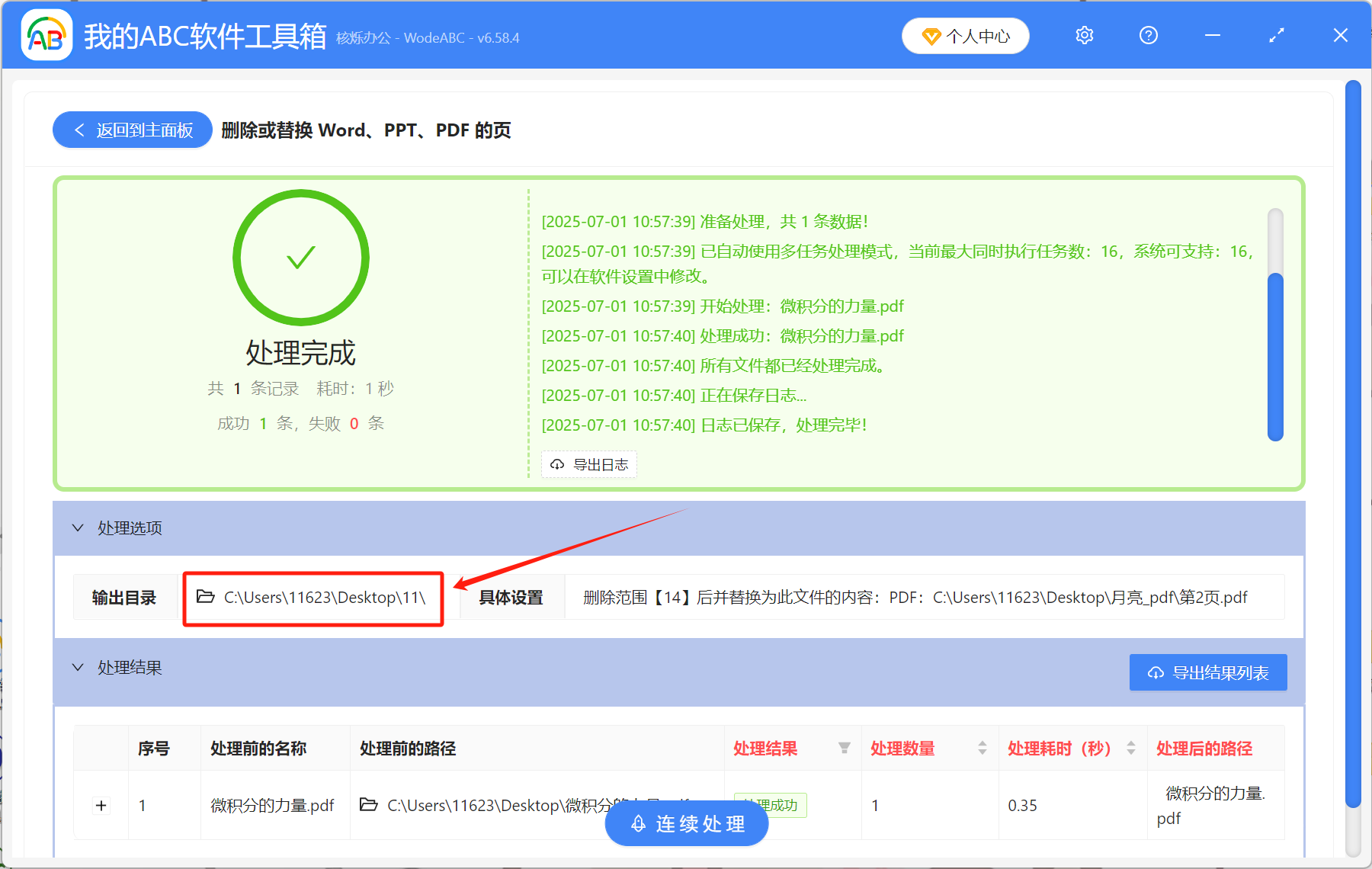 image-PDF中的一页单独替换,怎么替换PDF的某一页,怎么把PDF中一页换掉