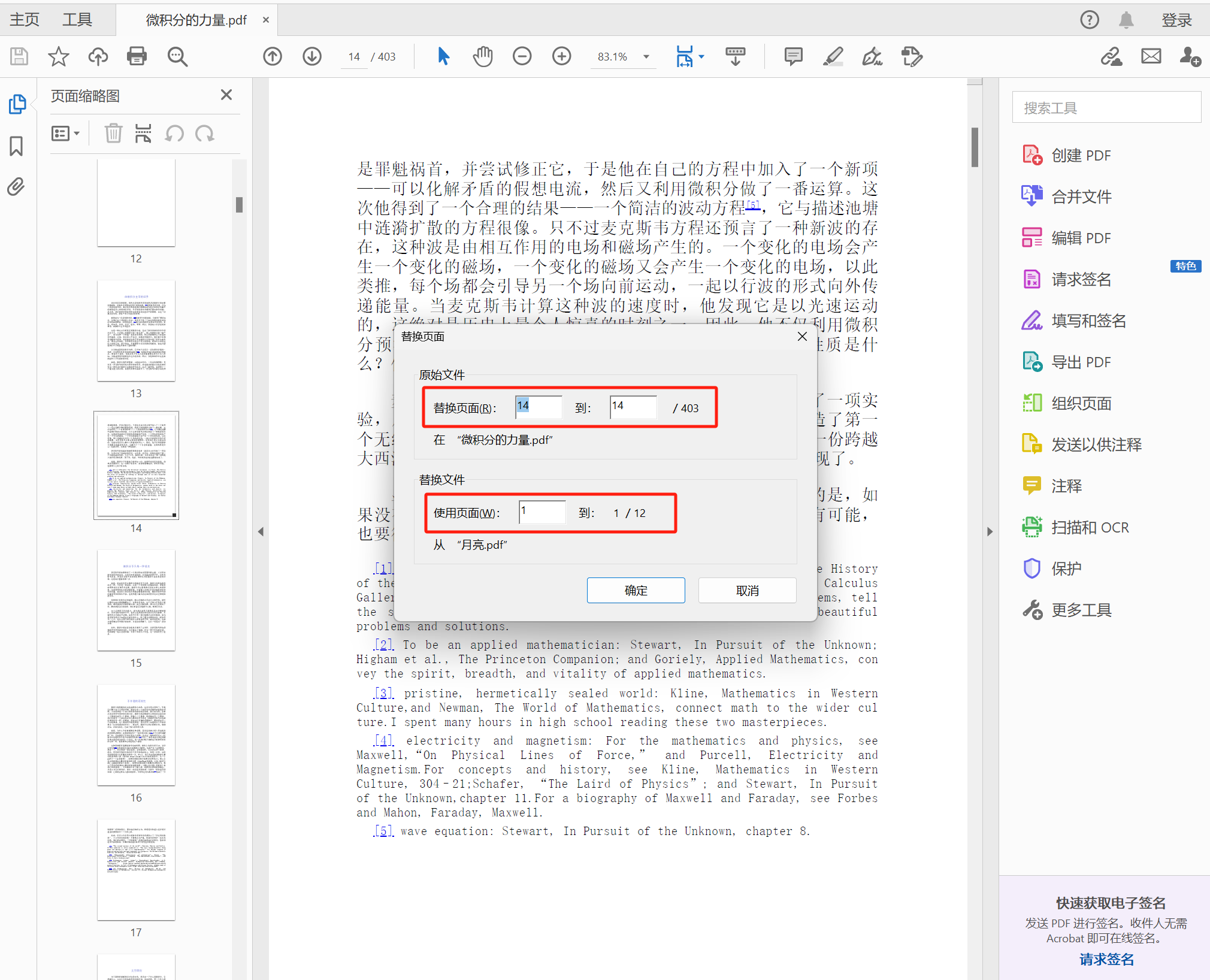 image-PDF中的一页单独替换,怎么替换PDF的某一页,怎么把PDF中一页换掉