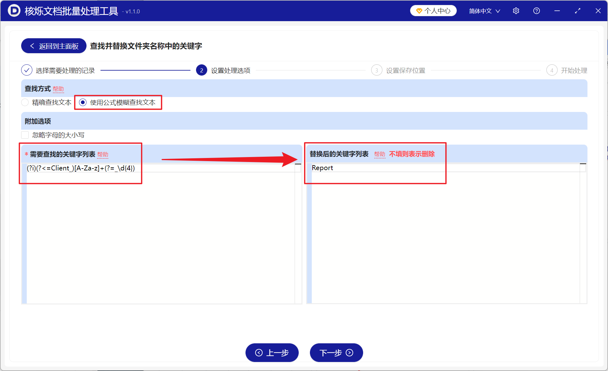 image-文件夹批量重命名,文件夹关键词替换,怎么用正则表达式统一文件夹名称