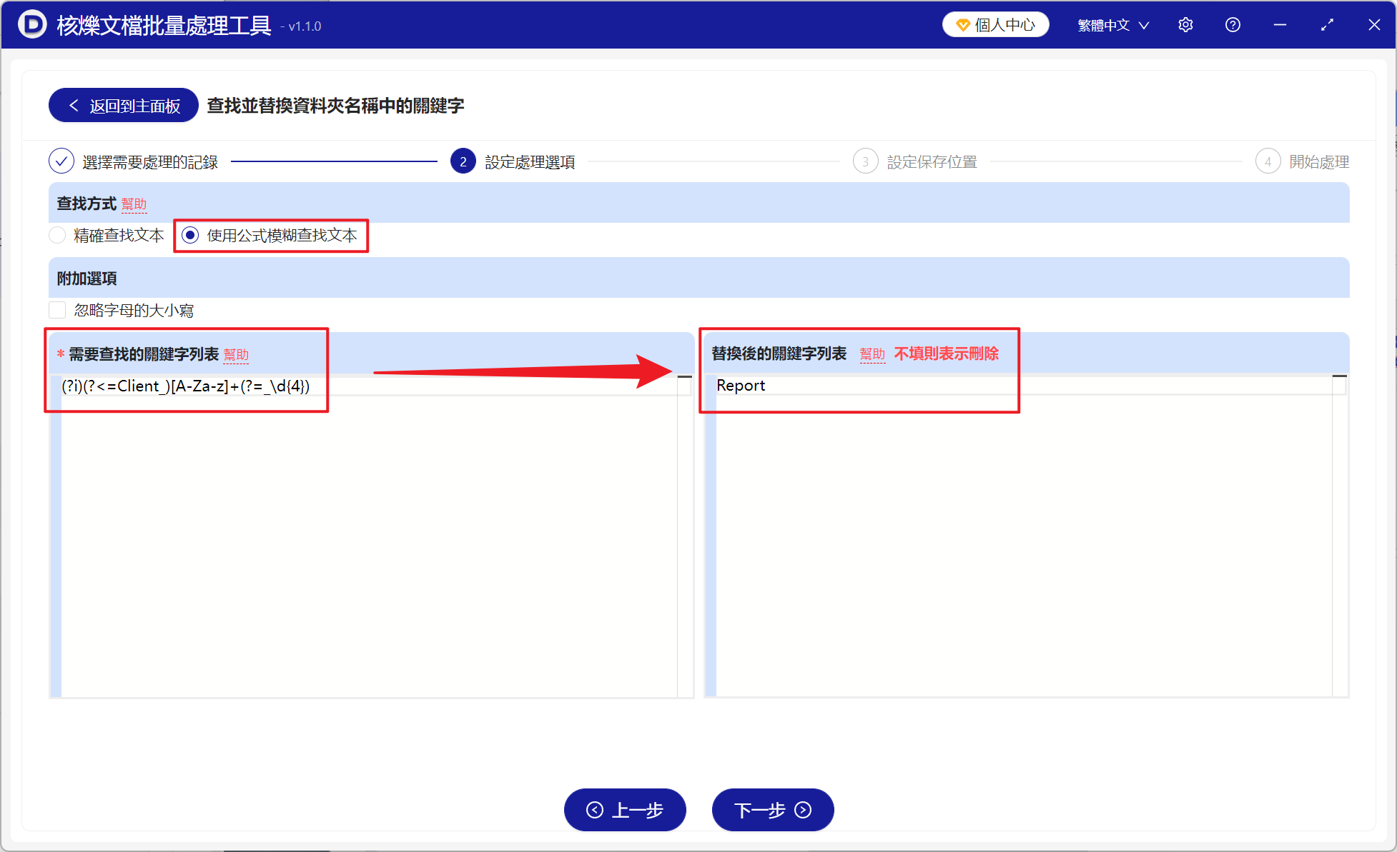 image-文件夾批量重命名,文件夾關鍵詞替換,怎麼用正則表達式統一文件夾名稱