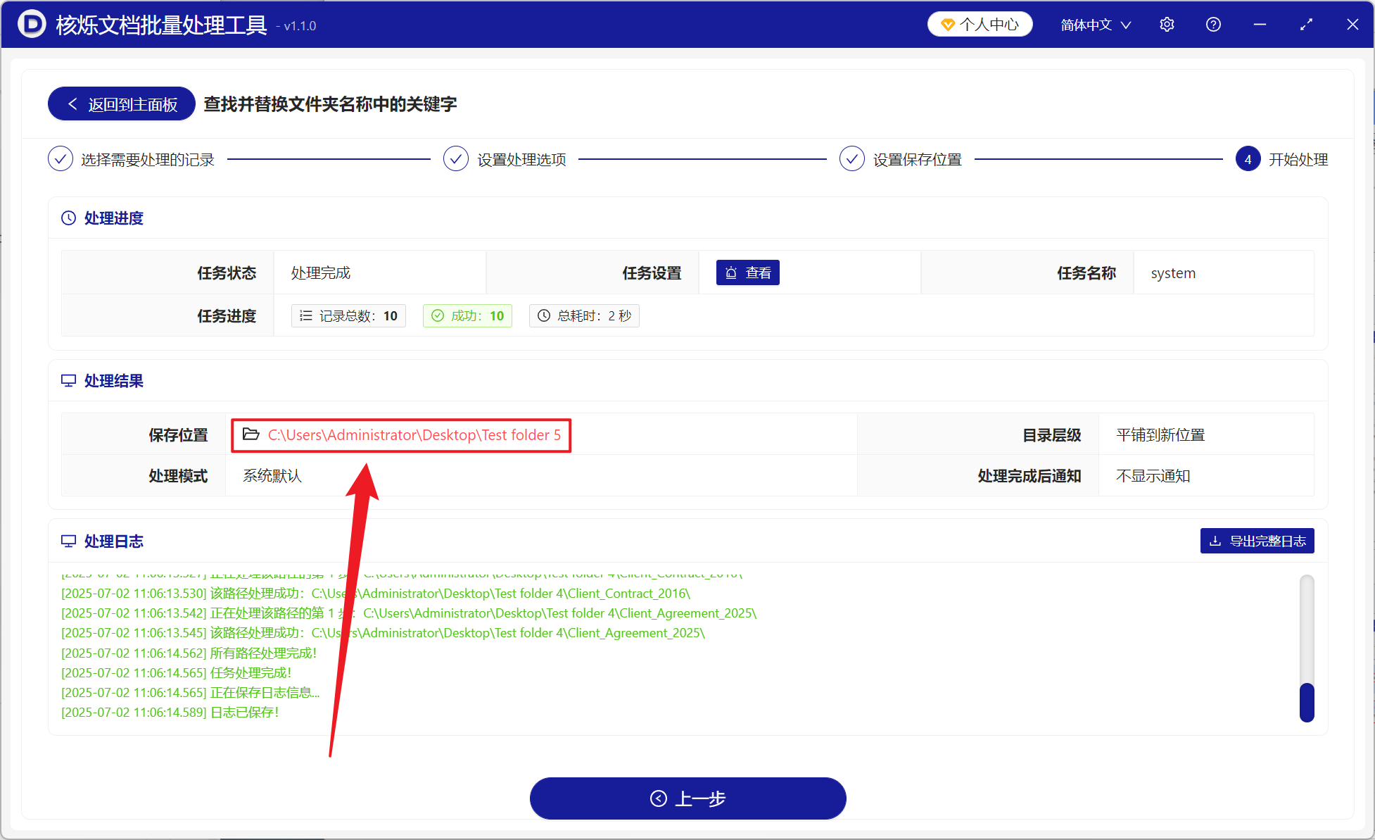 image-文件夹批量重命名,文件夹关键词替换,怎么用正则表达式统一文件夹名称