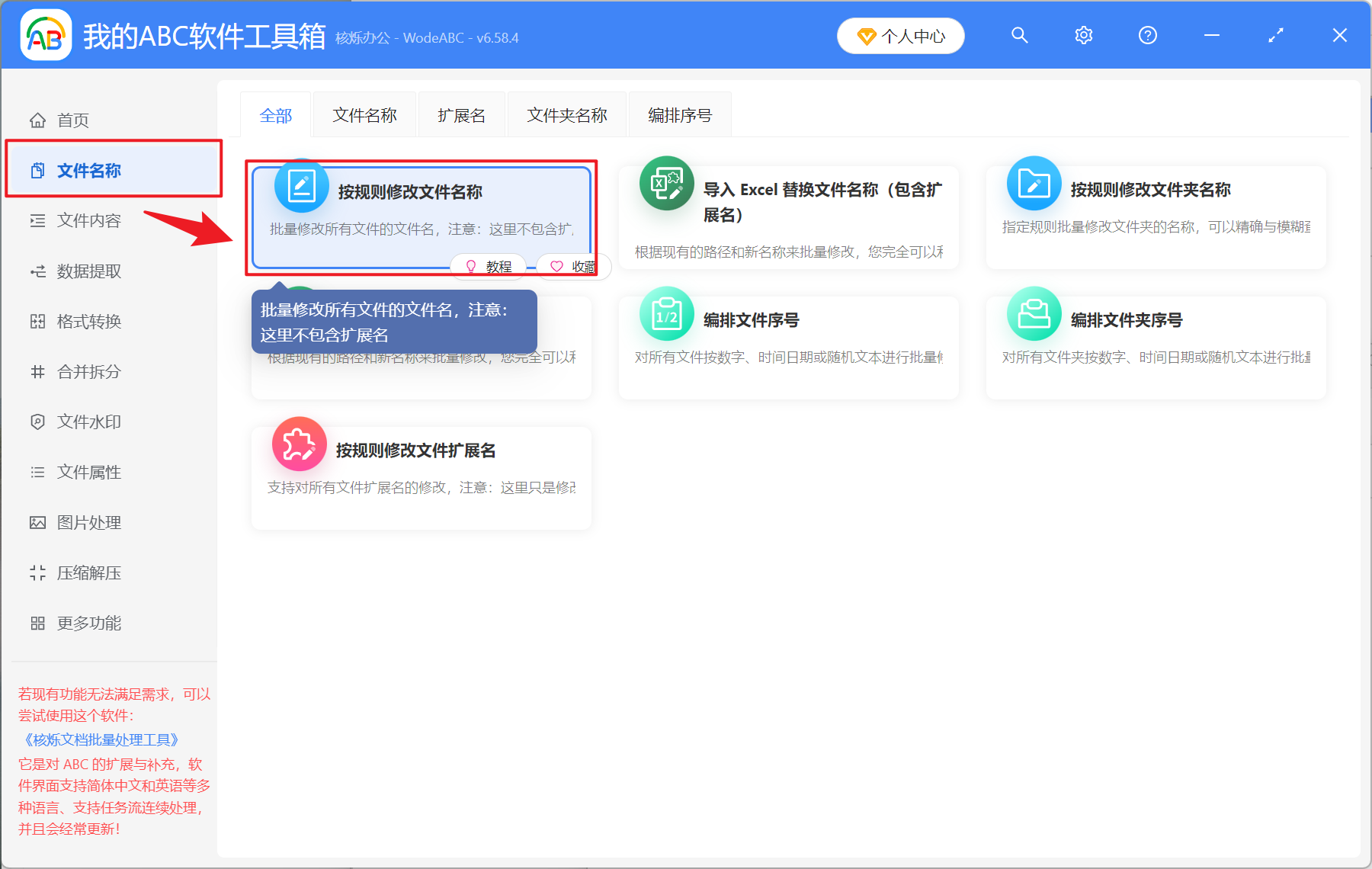 image-文件名字母转小写,怎么将文件名字母大写变小写,批量修改文件名大小写